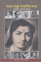 গানে গল্পে বাঙালির লতা