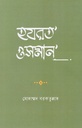 হযরত ওসমান