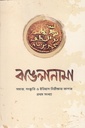 বাঙলানামা নভেম্বর ২০১৯ (প্রথম সংখ্যা)