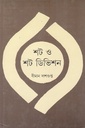 শট ও শট ডিভিশন