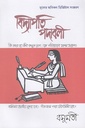 বিদ্যাপতি পদাবলী