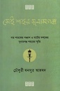 সেই শহর সুনামগঞ্জ