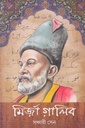 মির্জা গালিব