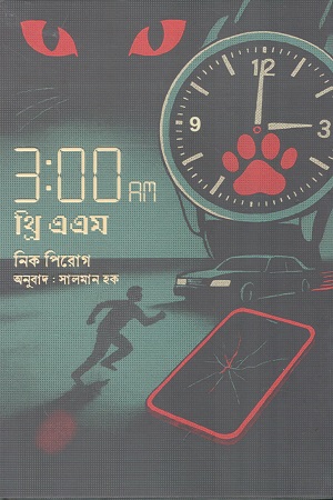 [9789849936688] থ্রি এ এম 