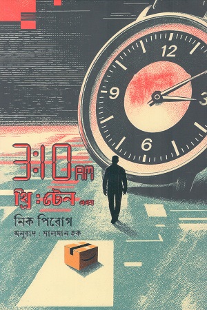 [9789849936695] 3:10am থ্রি টেন এএম