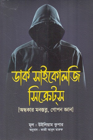 [97898489544566] ডার্ক সাইকোলজি সিক্রেটস