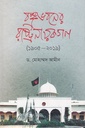 বঙ্গভবনের রাষ্ট্রনায়কগণ (১৯০৫-২০১৯ )