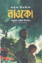 নাওকো