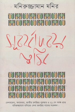 [9789845971126] সূর্যোদয়ে তুমি