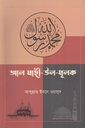 আল মাহী-উল-মূলক