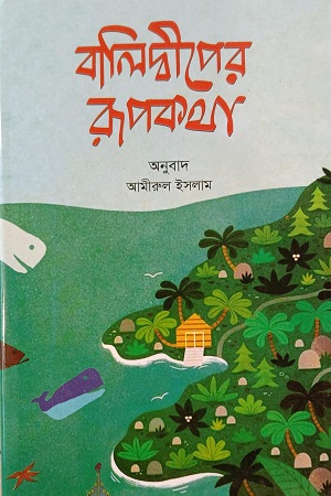 [9841805472] বালিদ্বীপের রুপকথা
