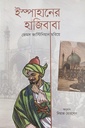 ইস্পাহানের হাজিবাবা