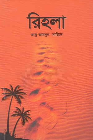 [9789849935704] রিহলা