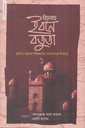 রিহলাহ ইবনে বতুতা ১