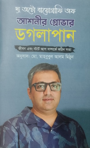 [9789849372609] ডগলাপান