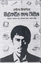 ডিটেকটিভ কগো সিরিজ
