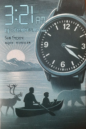 [9789842906022] 3:21am থ্রি টোয়েন্টিওয়ান এএম