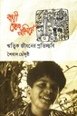 বাড়ী থেকে পালিয়ে
