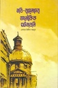 নবি-রাসূলদের অলৌকিক ঘটনাবলি