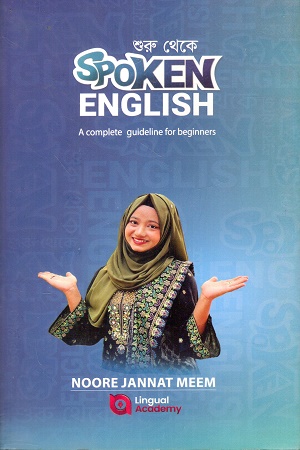 [9789843471871x] শুরু থেকে Spoken English