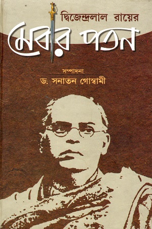 [9789388857376] মেবার-পতন