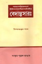 বেদান্তসারঃ