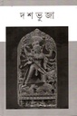 দশভুজা