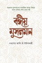 বঙ্গীয় মুসলমান