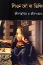 জীবন চরিত ও জীবনভাষ্য
