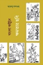 বাংলা কার্টুনে ক্ষমতার ছবি