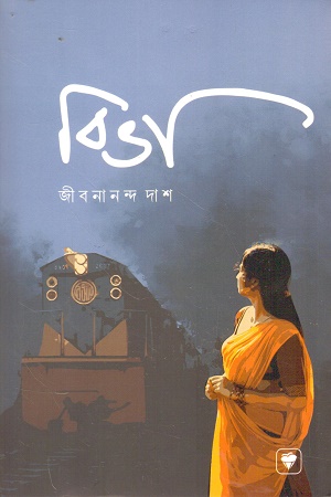 [9788951434047] বিভা