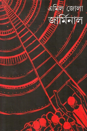 [9789384265533] জার্মিনাল