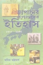 জাপানের রূপান্তরের ইতিহাস ১৬০০-১৯৪৫