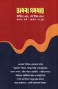 ভাবনা সমবায় (আশ্বিন ১৪৩২, সেপ্টেম্বর ২০২৫)