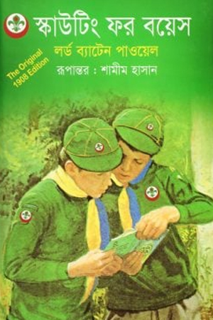 [9789848118429] স্কাউটিং ফর বয়েস