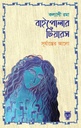 বাইপোলার টিয়ারস  (সূর্যাস্তের আলো)
