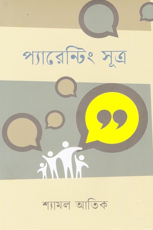 [9789849822929] প্যারেন্টিং সূত্র