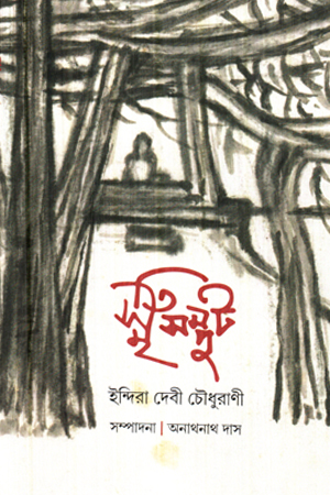 [9789391587789] স্মৃতিসম্পুট 