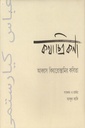 কথাচিত্রকণা আব্বাস কিয়ারোস্তামির কবিতা