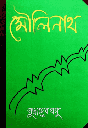 মৌলিনাথ