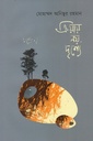 ক্রিয়ায় নয়, দৃশ্যে