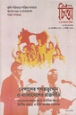 চিন্তা ও তৎপরতার পত্রিকা ২৫ সেপ্টেম্বর ২০২৫