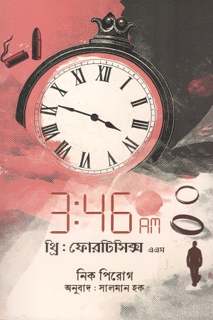 [9789840906008] 3:46am থ্রি: ফোরটিসিক্স এএম