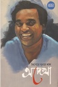 অদেখা 