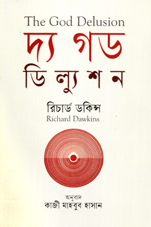[9789845400114] দ্য গড ডিল্যুশন 