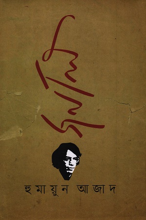 [9789840433872] জর্নাল