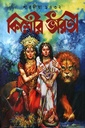 কিশোর ভারতী শারদীয়া ১৪৩২