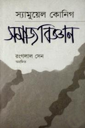 [9848229868] সমাজবিজ্ঞানের 