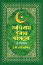 অনিবার্য ইবনে খালদুন ও অন্যান্য