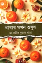 খাবার যখন ওষুধ 